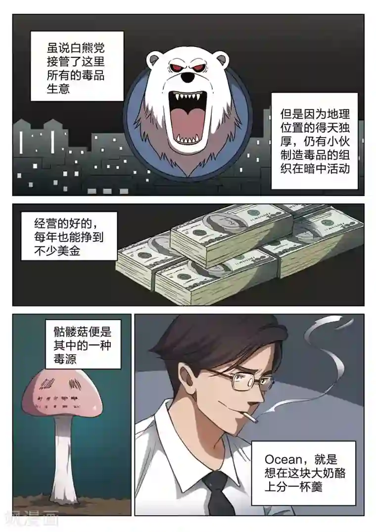 诡水疑云第156话 修罗场14