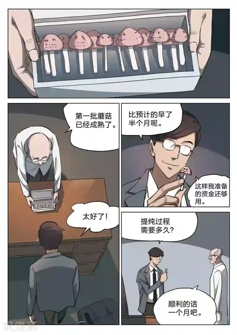 诡水疑云第156话 修罗场14