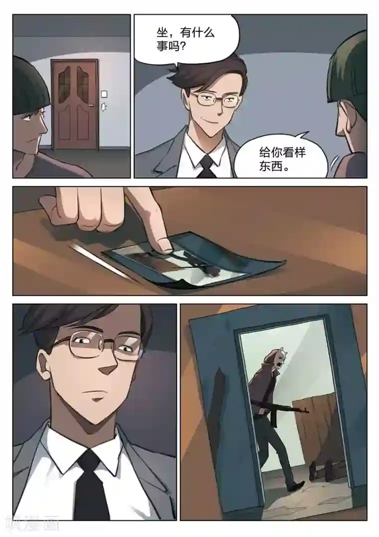 诡水疑云第156话 修罗场14