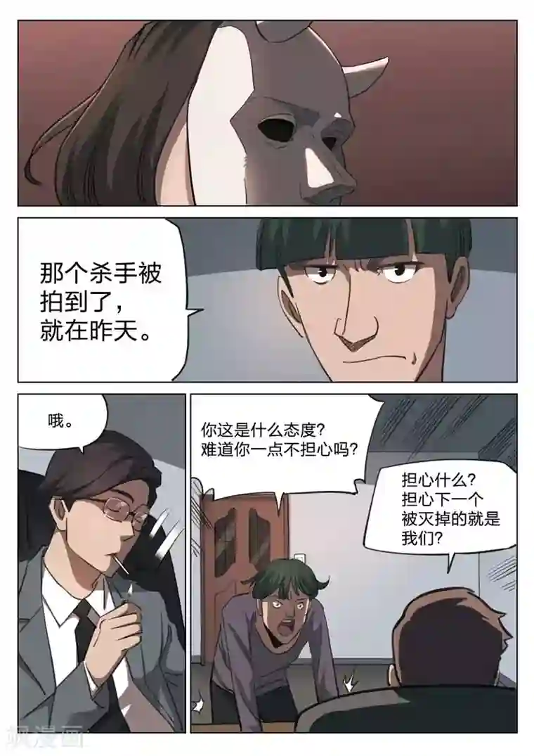 诡水疑云第156话 修罗场14