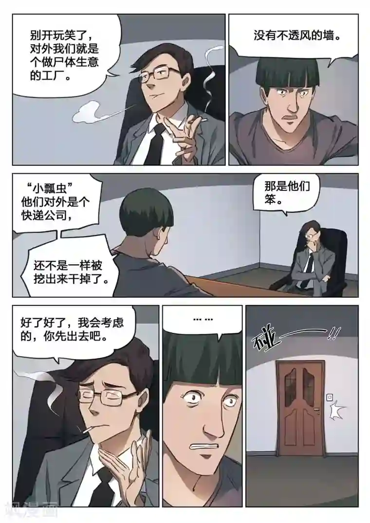 诡水疑云第156话 修罗场14
