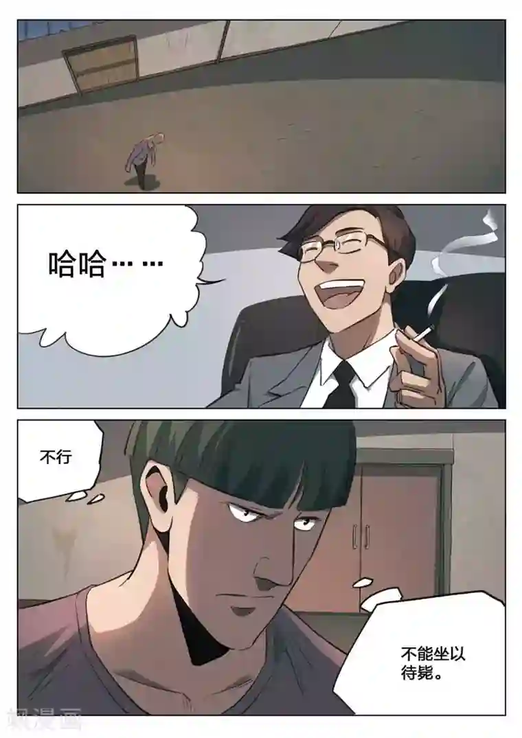 诡水疑云第156话 修罗场14