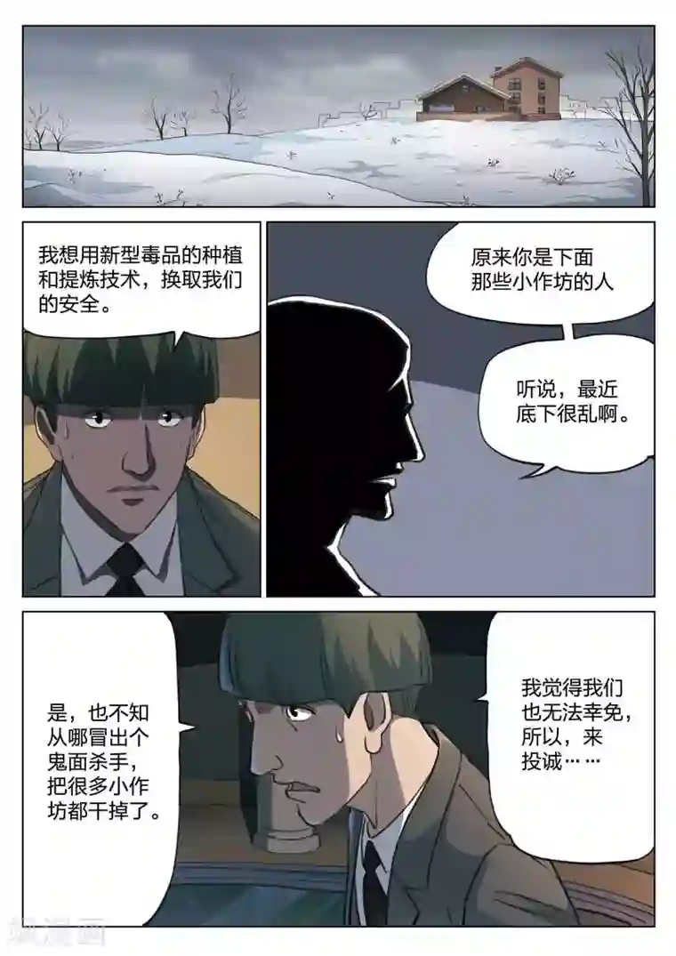 诡水疑云第157话 修罗场15