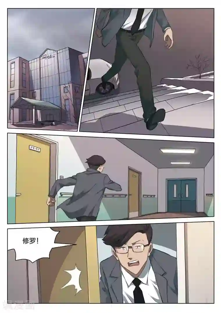 诡水疑云第157话 修罗场15