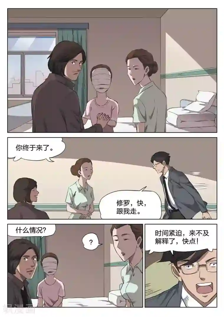 诡水疑云第157话 修罗场15