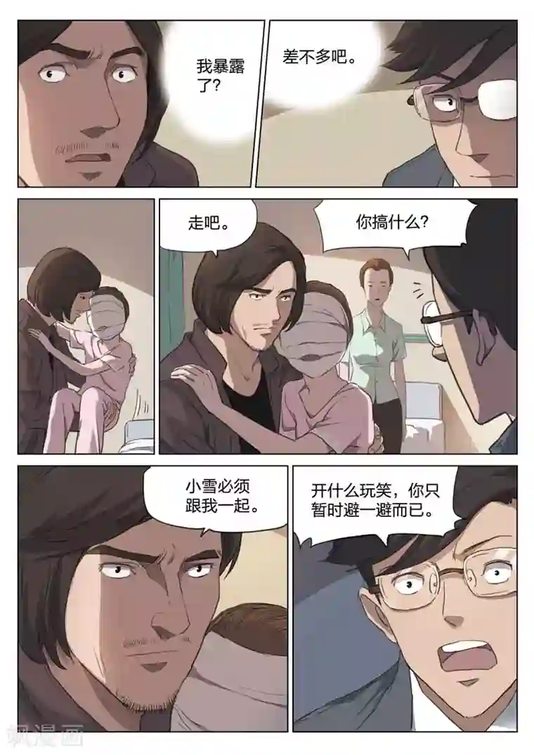 诡水疑云第157话 修罗场15