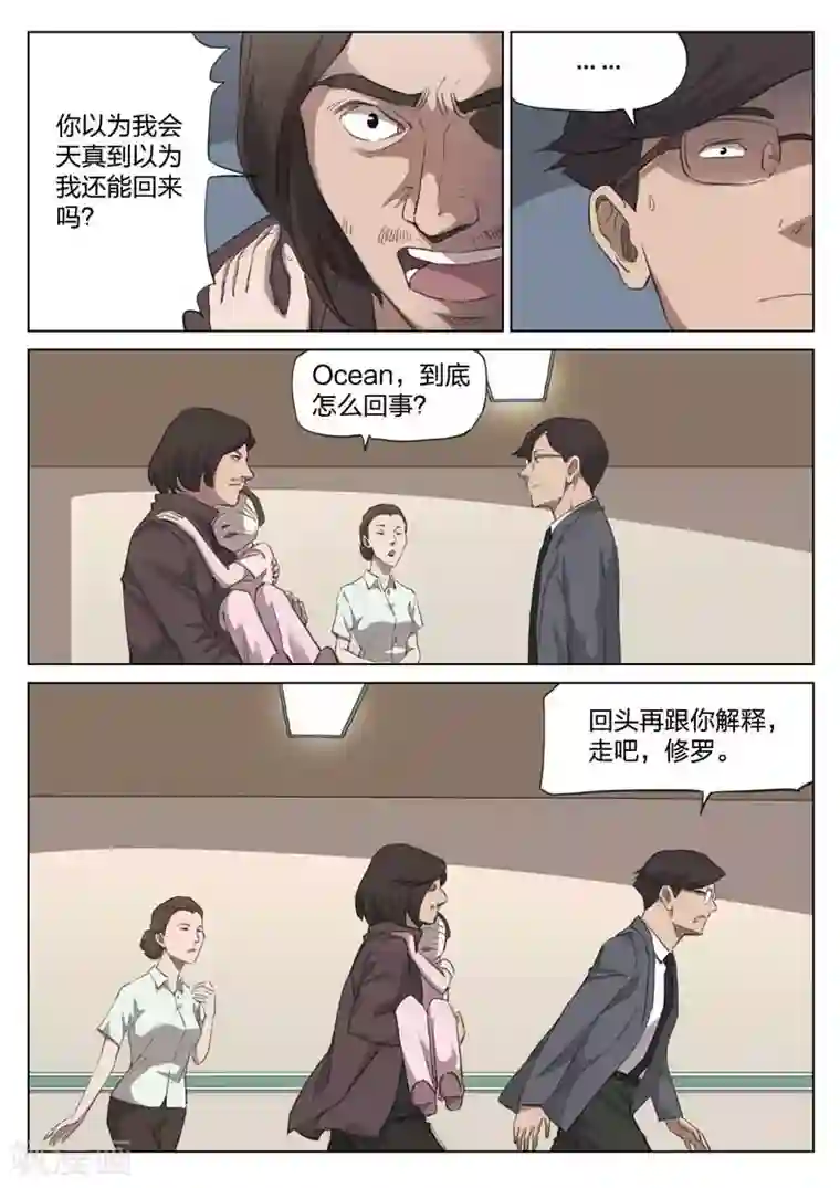 诡水疑云第157话 修罗场15