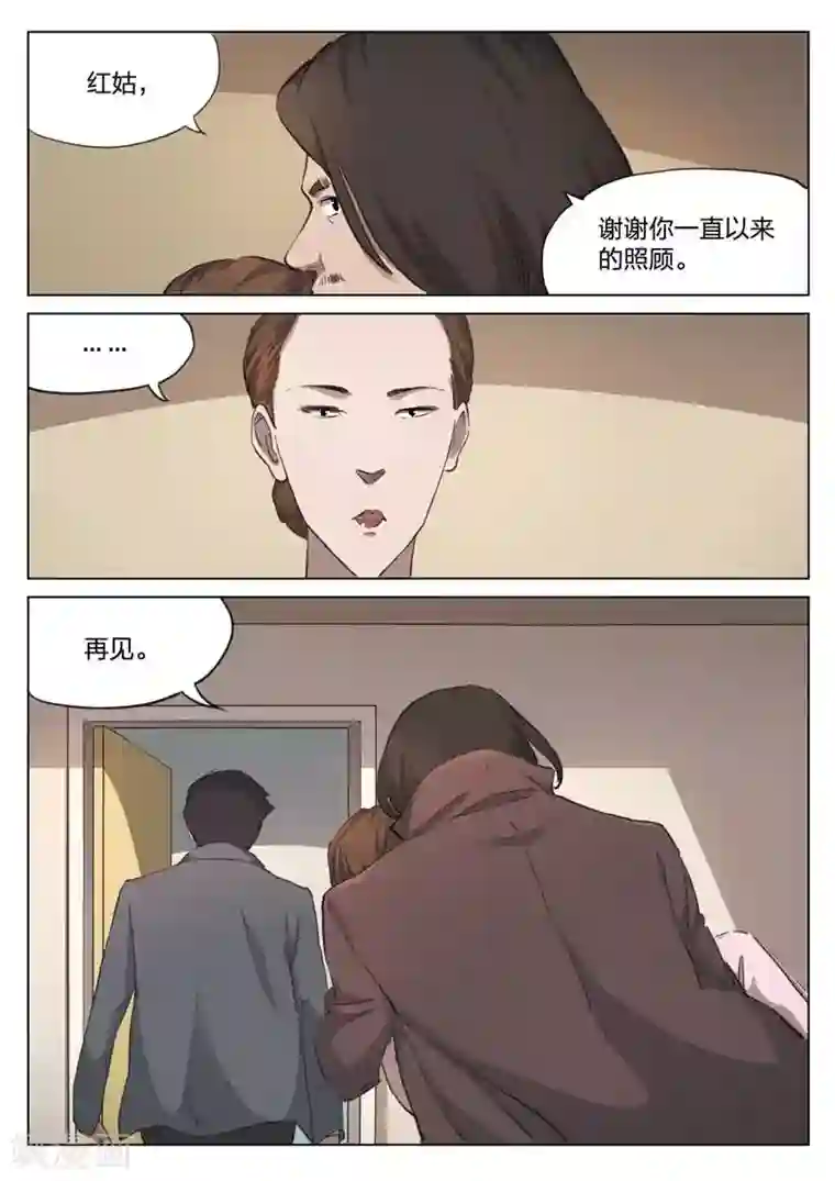 诡水疑云第157话 修罗场15