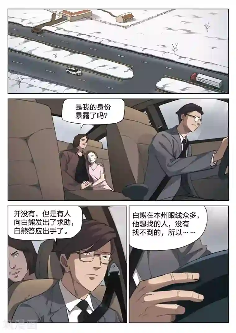 诡水疑云第157话 修罗场15