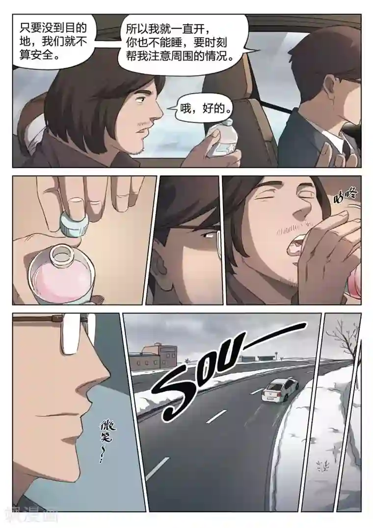 诡水疑云第157话 修罗场15