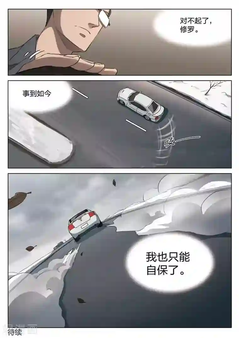 诡水疑云第157话 修罗场15