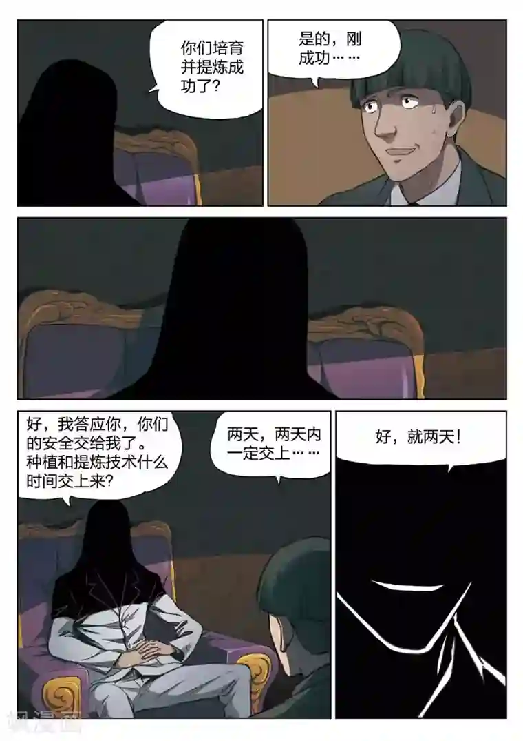 诡水疑云第157话 修罗场15