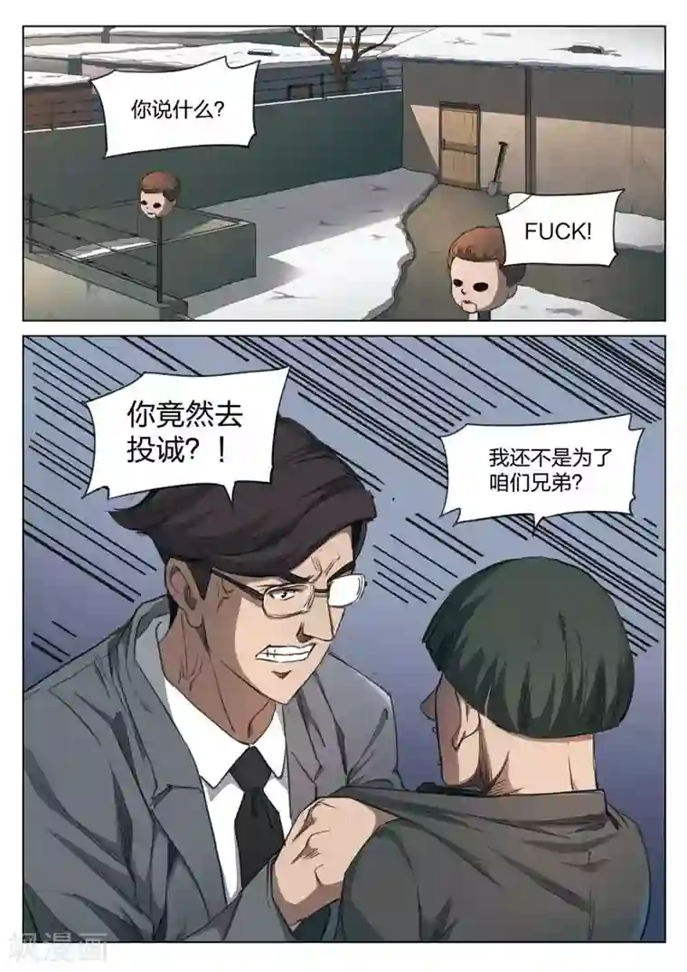 诡水疑云第157话 修罗场15