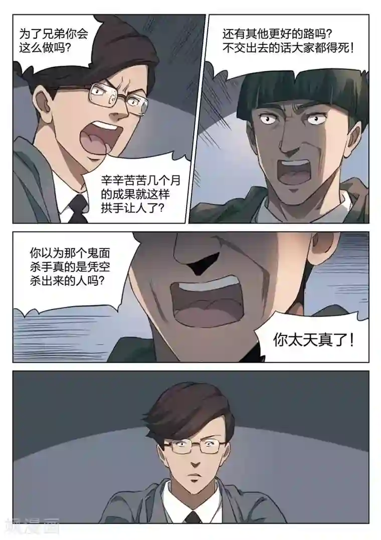 诡水疑云第157话 修罗场15