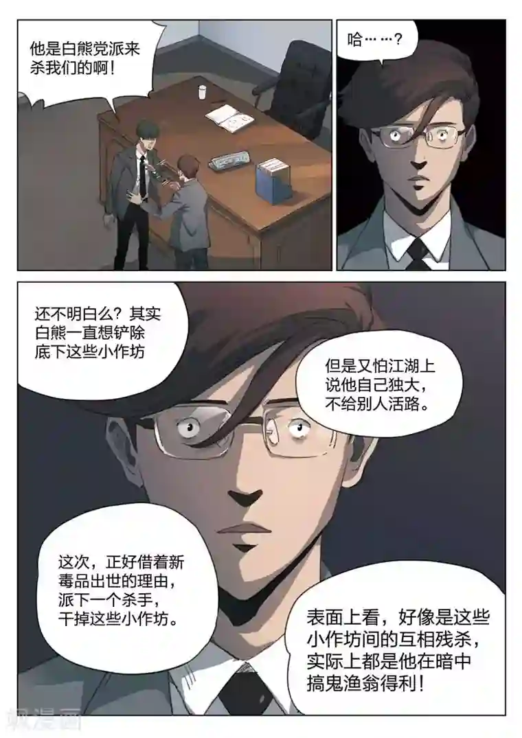 诡水疑云第157话 修罗场15
