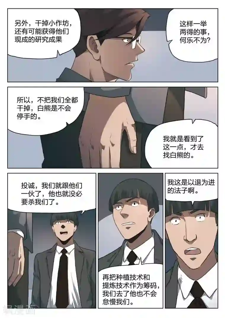 诡水疑云第157话 修罗场15