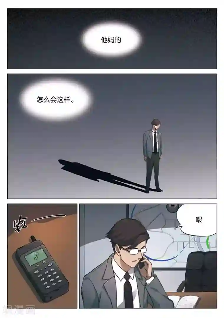 诡水疑云第157话 修罗场15