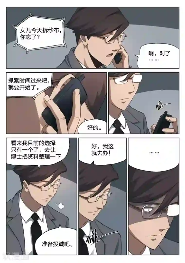 诡水疑云第157话 修罗场15