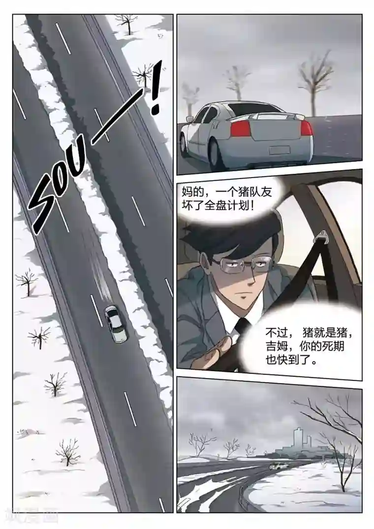 诡水疑云第157话 修罗场15