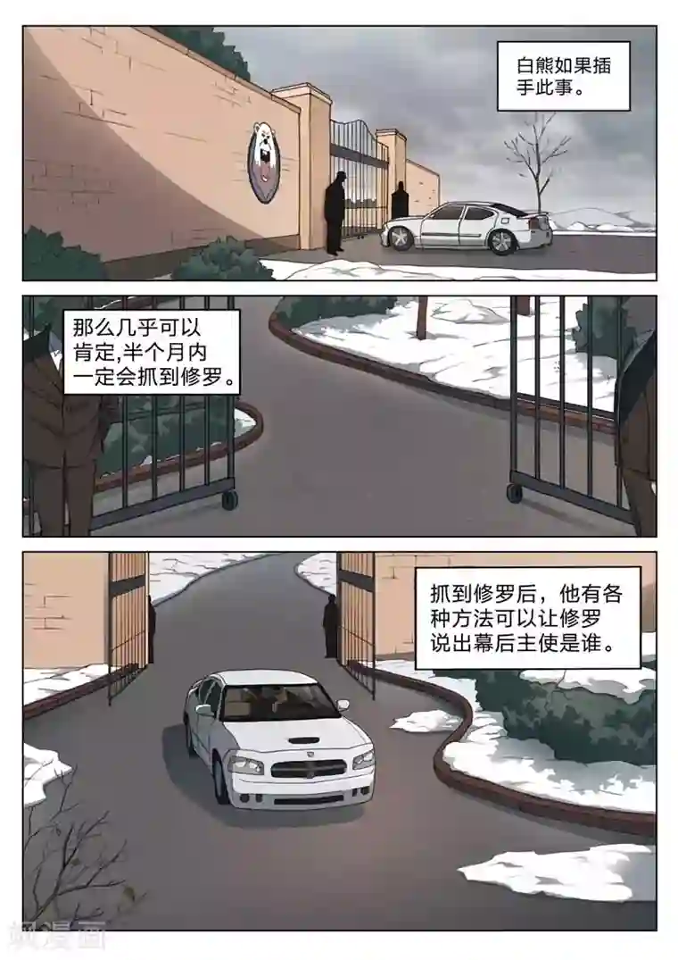 诡水疑云第158话 修罗场16