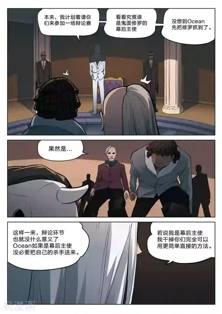 诡水疑云第158话 修罗场16