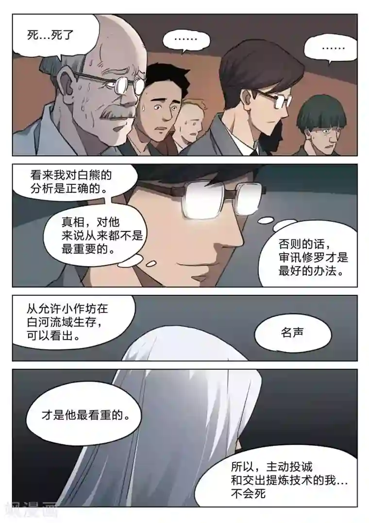 诡水疑云第158话 修罗场16