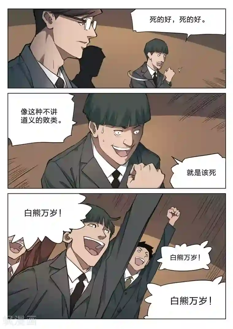 诡水疑云第158话 修罗场16