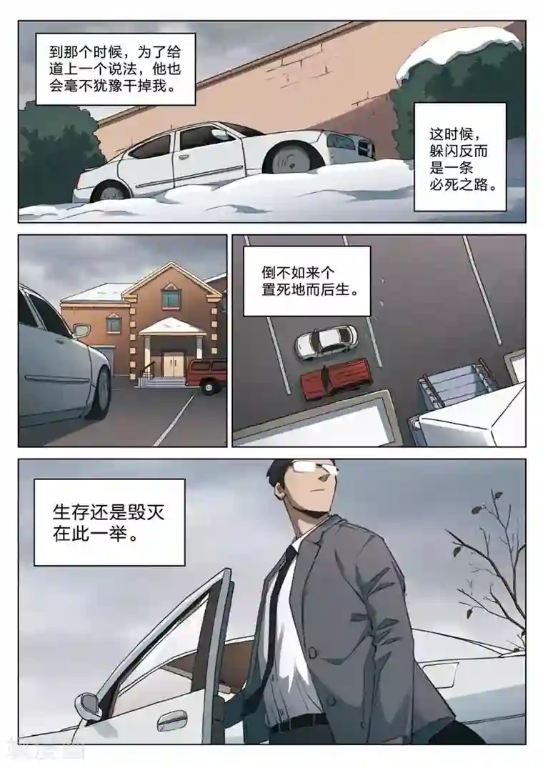 诡水疑云第158话 修罗场16
