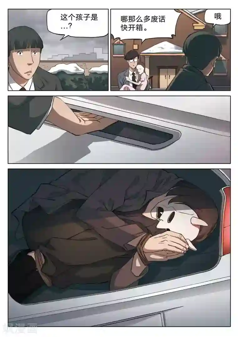 诡水疑云第158话 修罗场16