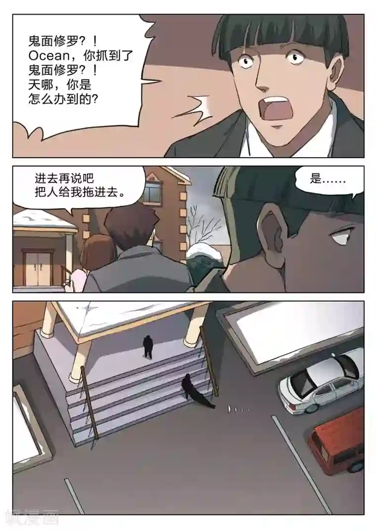 诡水疑云第158话 修罗场16