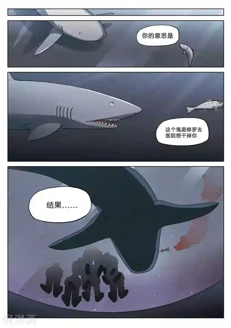 诡水疑云第158话 修罗场16