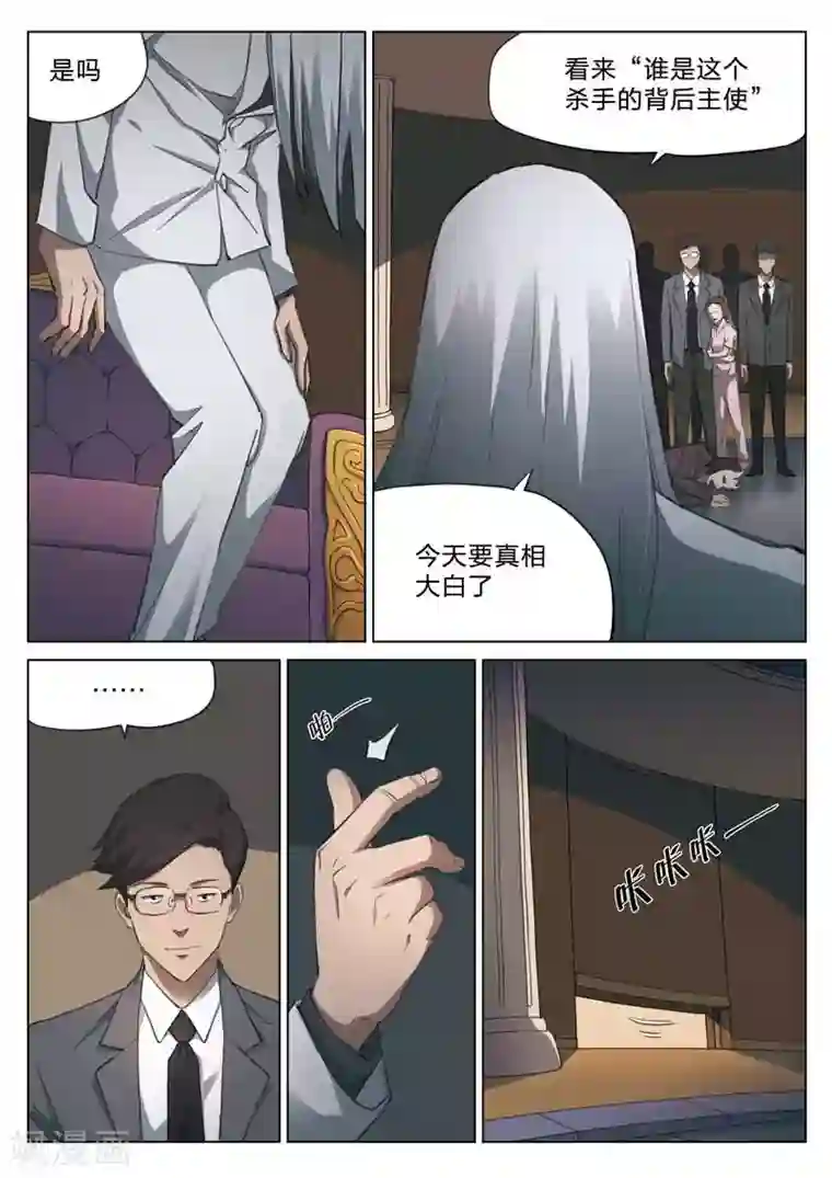 诡水疑云第158话 修罗场16