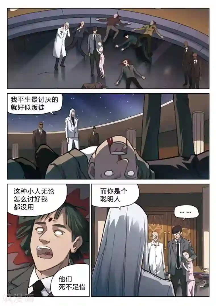 诡水疑云第159话 修罗场17