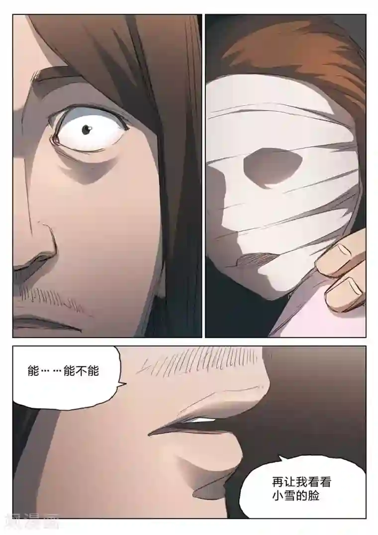 诡水疑云第159话 修罗场17