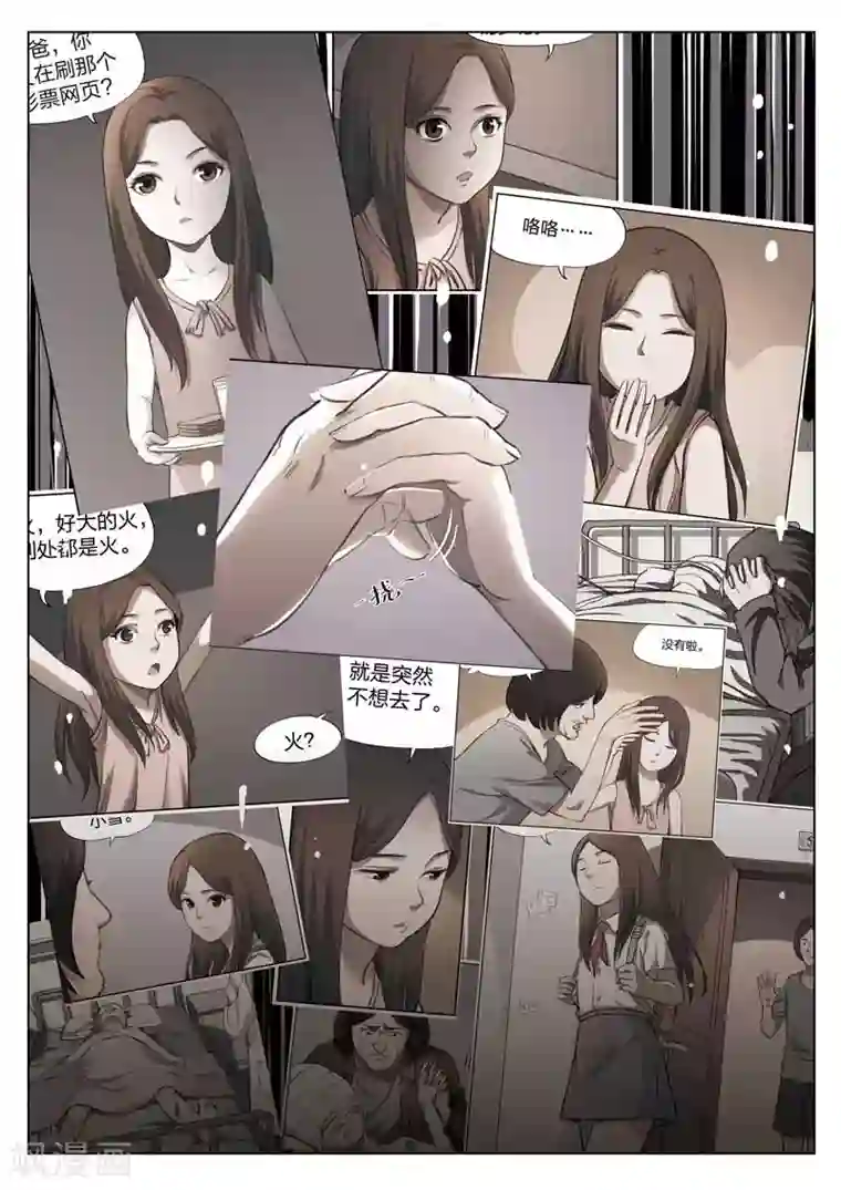 诡水疑云第159话 修罗场17