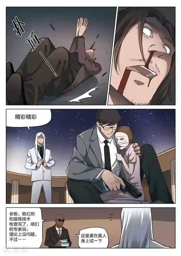 诡水疑云第159话 修罗场17