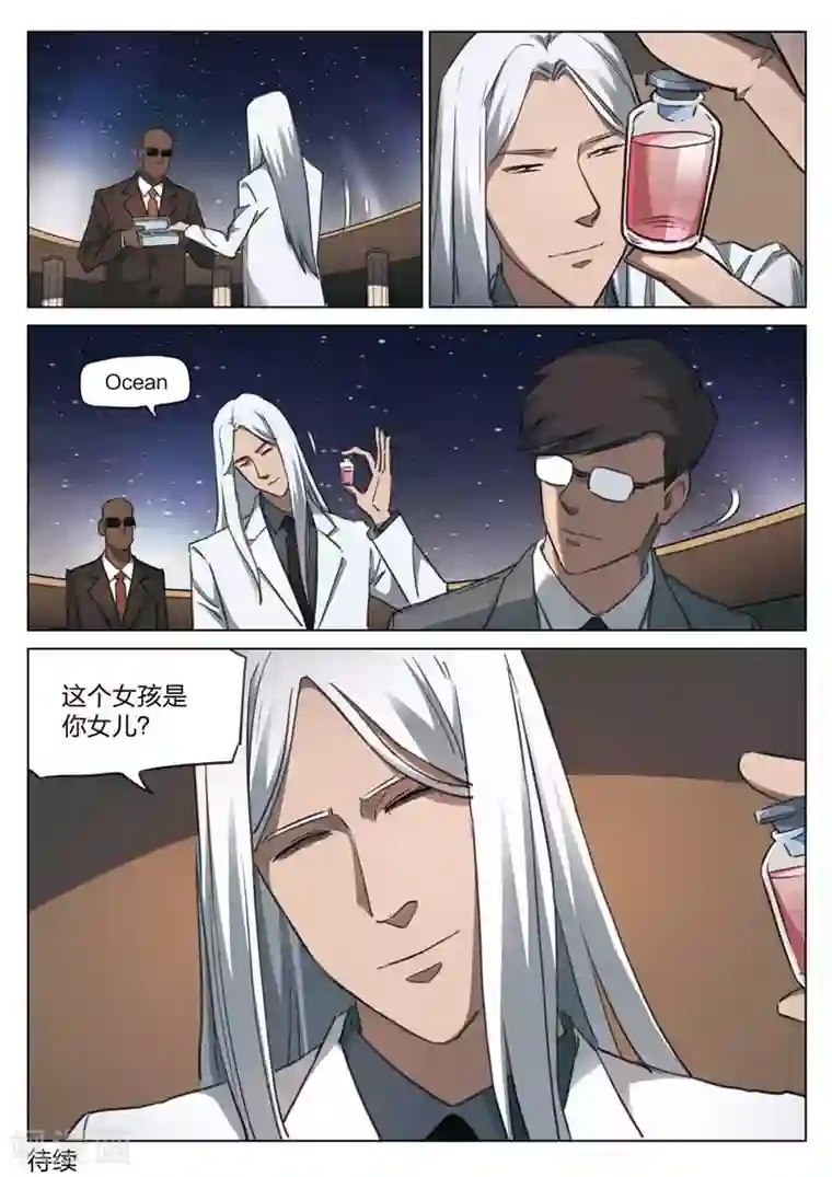 诡水疑云第159话 修罗场17