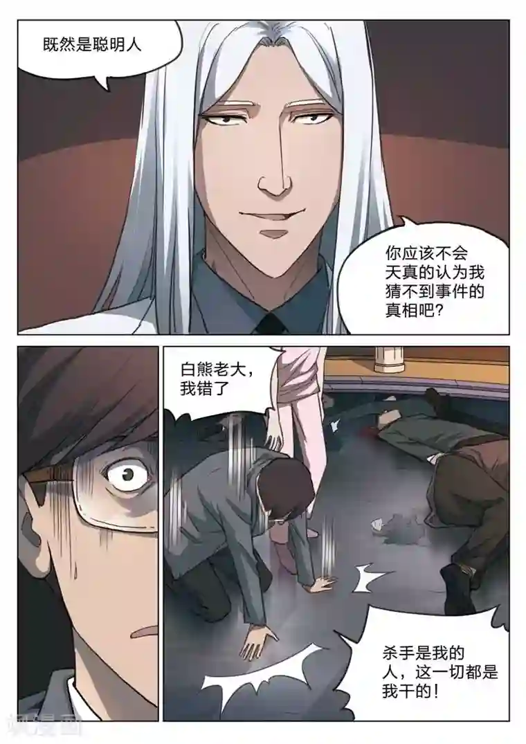 诡水疑云第159话 修罗场17