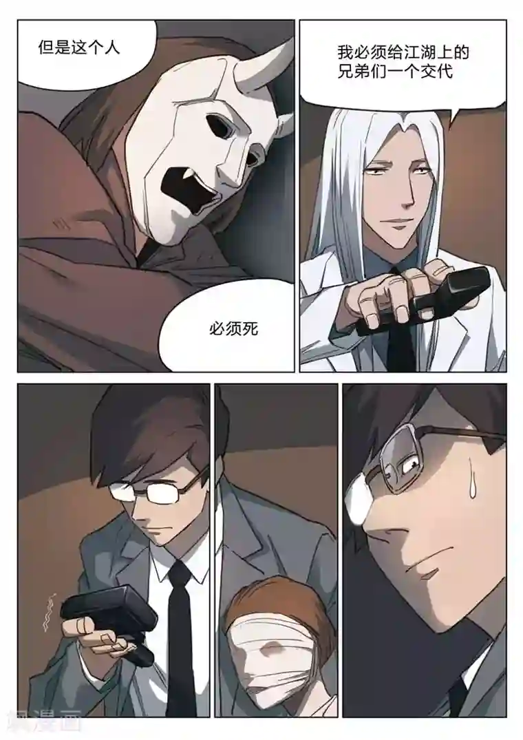 诡水疑云第159话 修罗场17