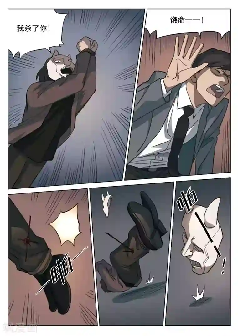 诡水疑云第159话 修罗场17