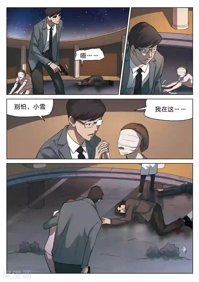 诡水疑云第159话 修罗场17