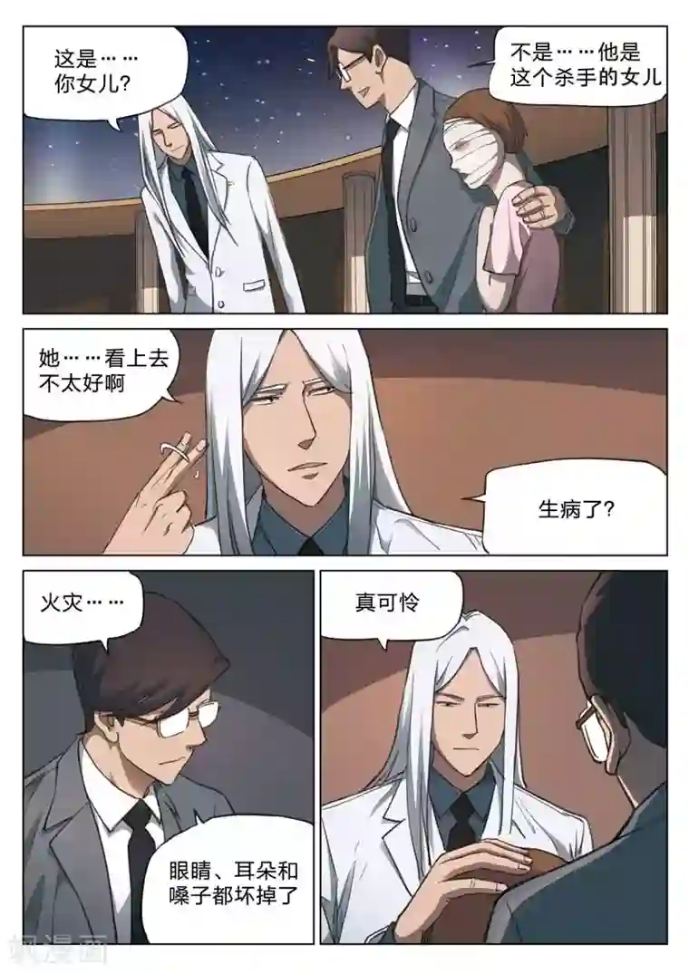 诡水疑云第160话 修罗场18