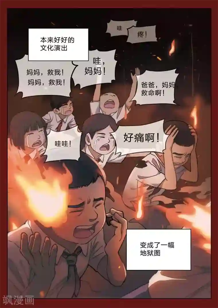 诡水疑云第160话 修罗场18