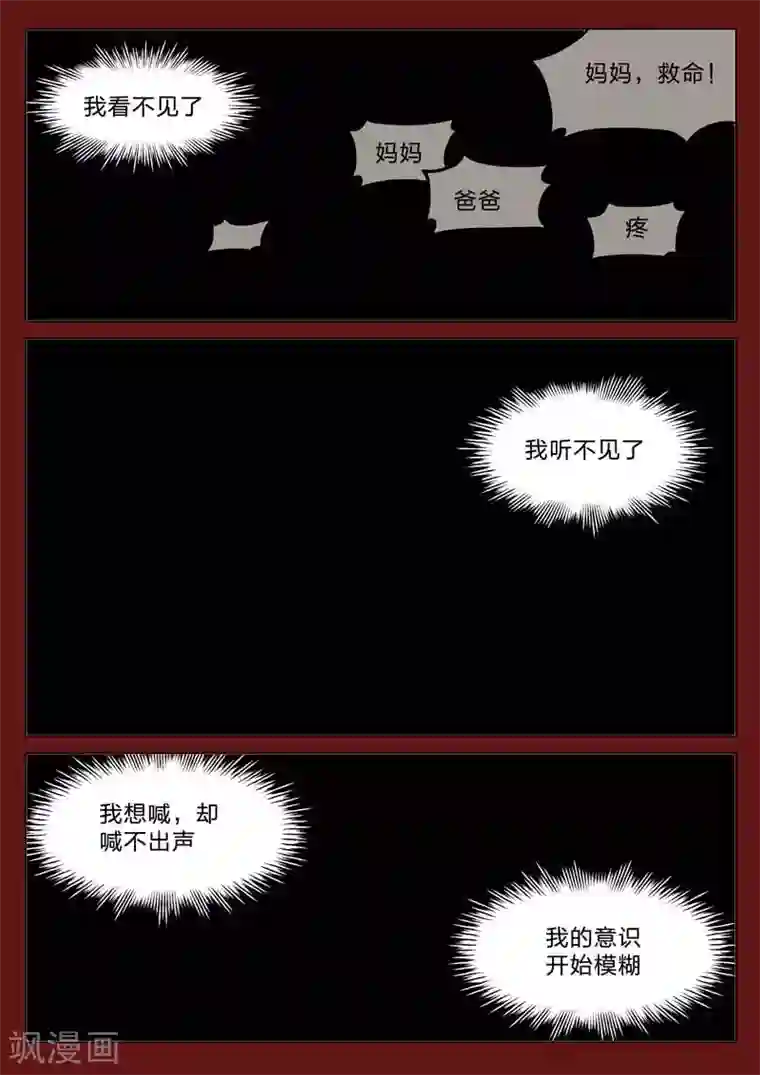 诡水疑云第160话 修罗场18