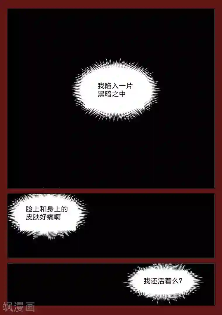 诡水疑云第160话 修罗场18