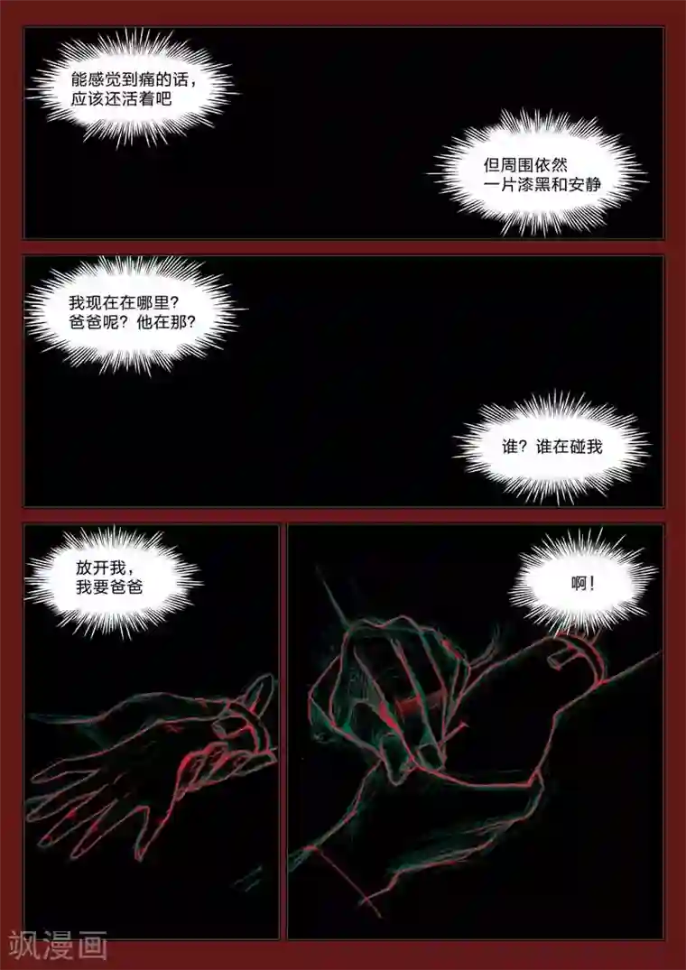 诡水疑云第160话 修罗场18