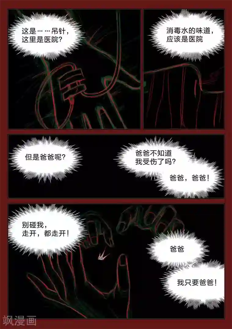 诡水疑云第160话 修罗场18