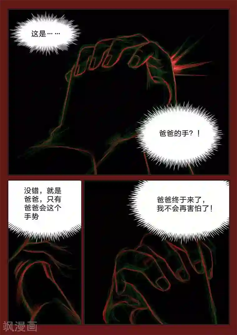 诡水疑云第160话 修罗场18