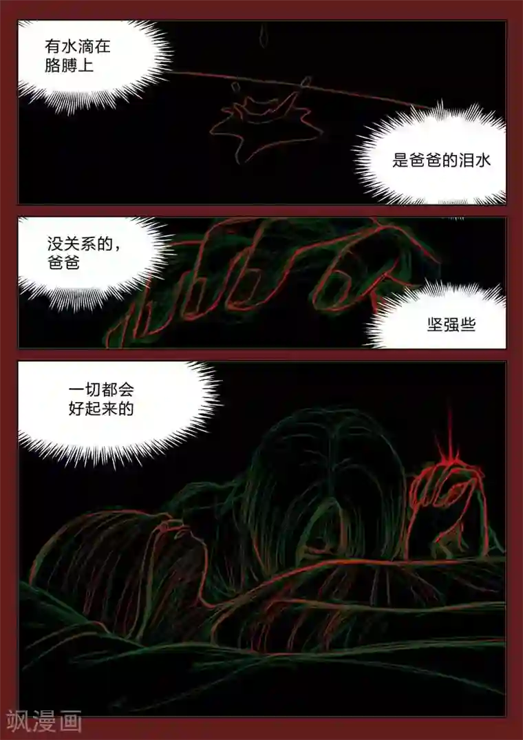 诡水疑云第160话 修罗场18
