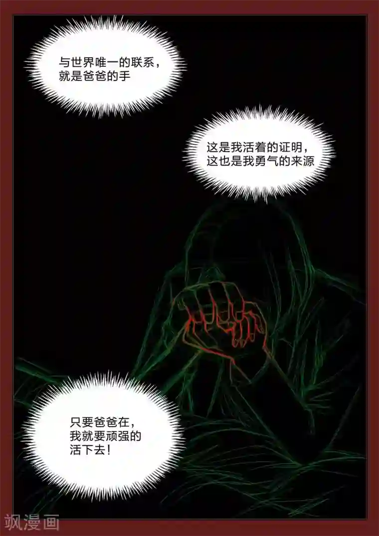 诡水疑云第160话 修罗场18